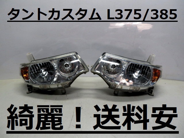 ヤフオク! -「タントカスタムl375s」(ヘッドライト) (ダイハツ用)の