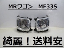 綺麗です！送料安 MRワゴン MF33S コーティング済 ハロゲンライト左右SET P9510 インボイス対応可 ♪♪A_画像1