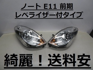 綺麗です！送料安 ノート E11 NE11 コーティング済 前期 レベ付 ハロゲンライト左右SET 1757 打刻印（J） インボイス対応可 ♪♪B