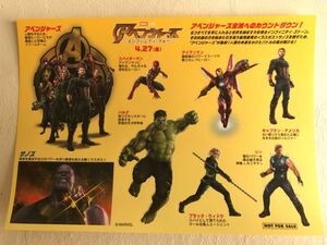 ☆「アベンジャーズ/インフィニティー・ウォー」映画ステッカー☆新品/非売品/マーベル/AVENGERS:Infinity Warアイアンマン/スパイダーマン