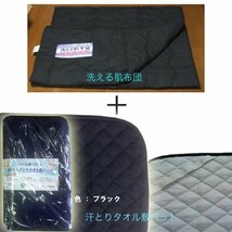 トラック 用品 パーツ│トラック寝具│汗とりタオル敷パット＋洗える肌布団 セット_画像1