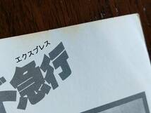 ◎パンフ　大森一樹「オレンジロード急行」嵐寛寿郎/岡田嘉子/森本レオ/中島ゆたか/小倉一郎/原田芳雄_画像4