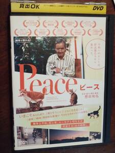 ◎DVD　想田和弘「Peace ピース」岡山で暮らす人々や猫たちの日常。　R落