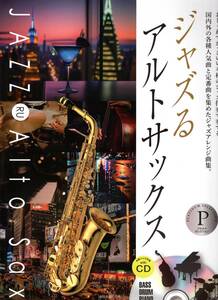  classical Jazz ..CD attaching Jazz . alto saxophone platinum selection musical score 