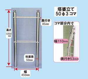 塔婆立て ステンレス お墓用 50Φ3コマ 高さ105cm お盆 お彼岸