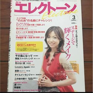 月刊エレクトーン２００７年３月 長期保管品の中古　経年劣化、シワ、傷あり　匿名配送の送料込み