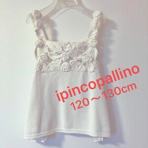 Ipincopallino イピンコパリーノ　8歳　120cm 130cm 子供服　ノースリーブ　トップス　マメール購入　