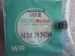 未使用　キングセイコー SP　5256-6000 6010 8010　50M29ES　竜頭　銀色　純正部品　その②　ｗ052409