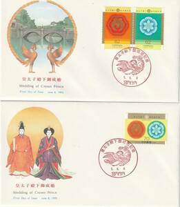 FDC　１９９３年　　皇太子殿下御成婚記念　６２円７０円　　２通　　ＮＣＣ　