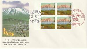 FDC　１９９１年　　ふるさと切手　ペーン　岩手山　　６２円４貼２消し　　ＮＣＣ