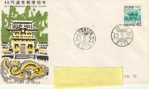 FDC　１９６８年　　普通切手４０円　　陽明門　　実逓　　　ＪＳＰＡ