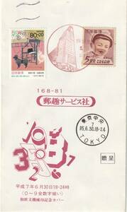 数字横並び記念　　８０円＋２０　５円　平成７年６月３０日１８－２４時ー令和５年５月５日