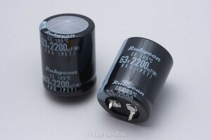 ルビコン　VXG　63V／2200μF　電解コンデンサ・スナップイン　新品2個セットB