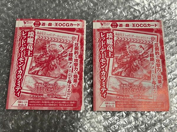 遊戯王 OCG　えん魔竜王　レッド・デーモン・カラミティ ウルトラレア　2枚セット　未開封