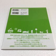 即決　ゆうメール便のみ送料無料　自閉症スペクトラム(アスペルガー症候群)の本　JAN-9784074132973_画像2