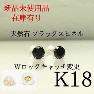 【新品】K18 18金 18k 5mm 天然石ブラックスピネル　ピアス 1ペア