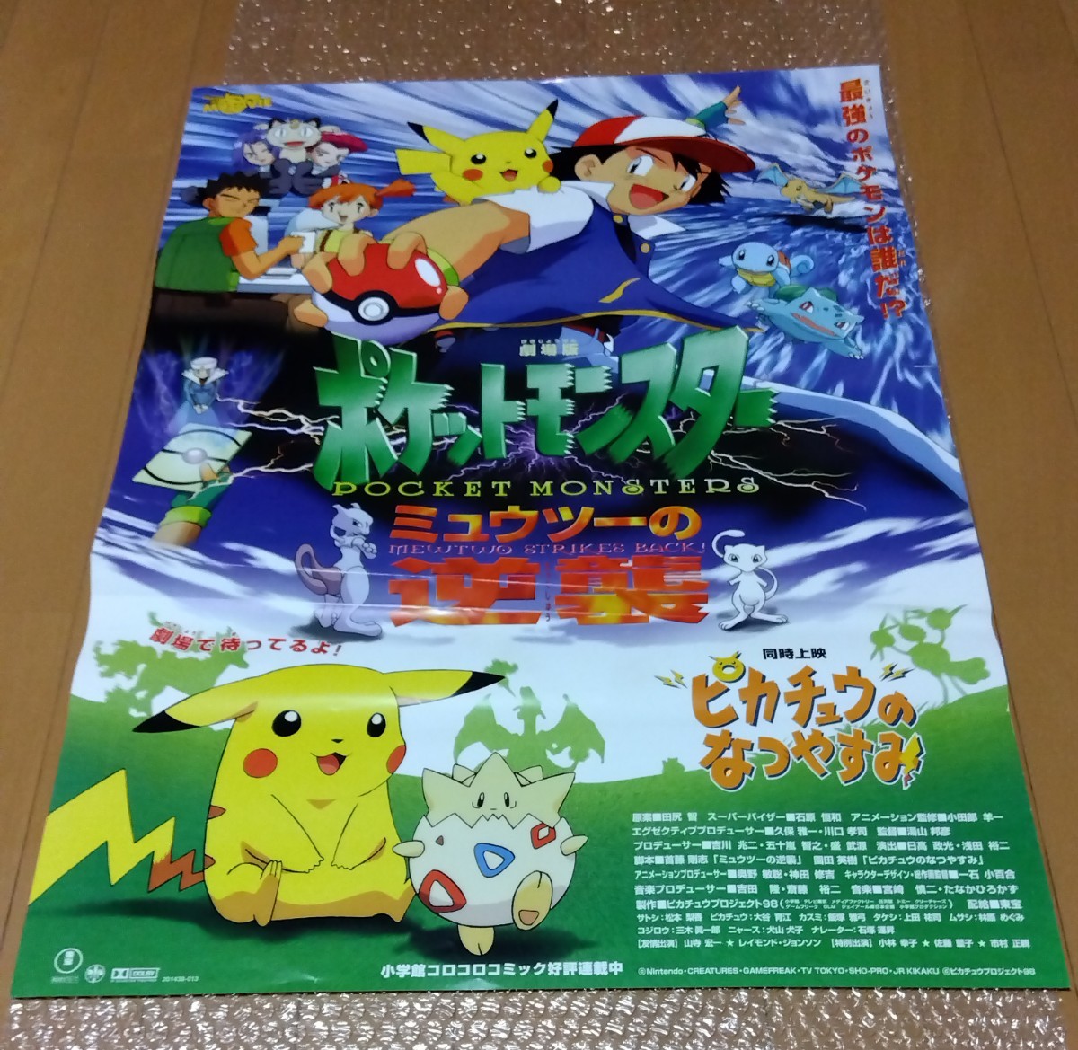 ミュウツーの逆襲 ポスター B2 ポケモン Yahoo!フリマ（旧）-