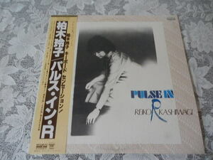 キーボード LP レコード 柏木玲子 【パルス・イン・R】 アレンジ＆プロデュース 帯付き 美盤 C25R0055