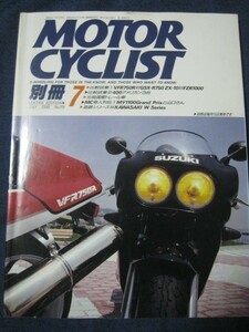 別冊モーターサイクリスト　No.119 1988年　7月号　VFR750R対GSX-R750　元祖国産トレール車