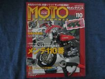 MOTO MAINTENANCE モト・メンテナンス　No.110　メンテ110番　DIYピカピカ効率化倶楽部_画像1