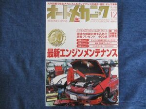  авто механизм nik2001 год 12 месяц номер No.357 Mazda Demio основы техническое обслуживание . эта данные сборник 