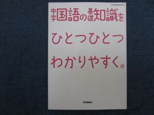 中学国語の基礎知識をひとつひとつわかりやすく。