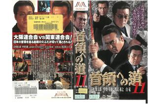  neck . to road 11 Shimizu Kentarou / middle . hero / Watanabe ../ white dragon VHS