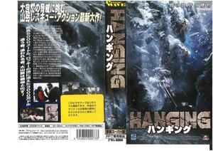 ハンギング　字幕　シャキ・レヴィ/アントニオ・サバトJr.　VHS