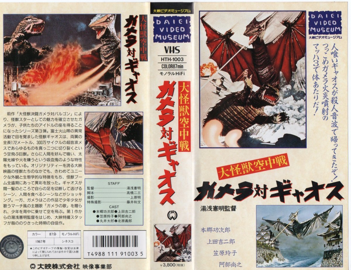 2025年最新】Yahoo!オークション -ガメラ(特撮)の中古品・新品 2025年最新】Yahoo!オークション -ガメラ(特撮)の中古品・新品