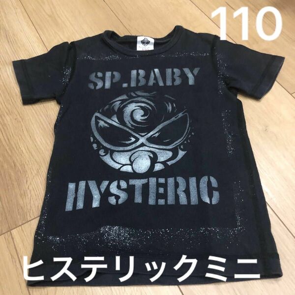 ヒステリックミニ　Tシャツ　黒　110 