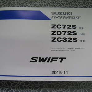 ♪レターパックプラス スズキ スイフト ZC72S/ZD72S（３型）ZC32S（2型）厚み3.5ｃｍ位あります パーツリスト（050525の画像1