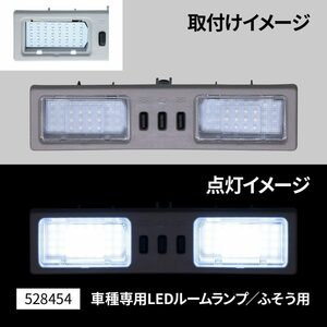 スーパーグレート用車種専用ＬＥＤルームランプ