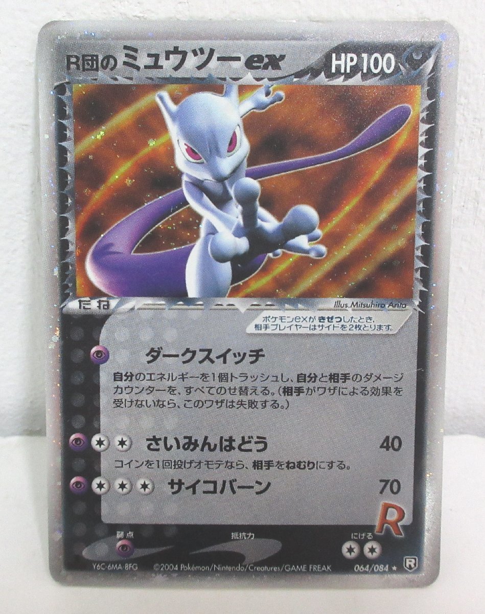 ヤフオク! -「r団のミュウツー」の落札相場・落札価格