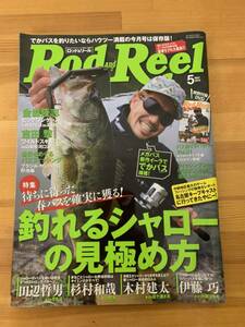 【希少】Rod and Reel ロッド＆リール 2015年5月号 未読品