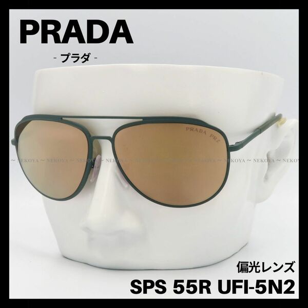 PRADA　SPS 55R UFI-5N2　サングラス 偏光レンズ　スポーツ　プラダ