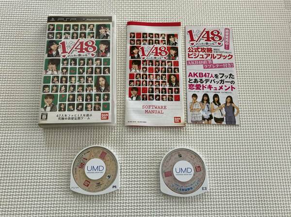 ☆良品☆　23-PSP-53　プレイステーションポータブル　AKB1/48 アイドルと恋したら...　動作品　PSP