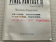 23-PS2-583　プレイステーション2　ファイナルファンタジー11　Vanadiel Collection　動作品　PS2_画像4