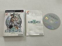 23-PS2-604　プレイステーション2　幻想水滸伝Ⅲ 3　動作品　PS2　プレステ2_画像1