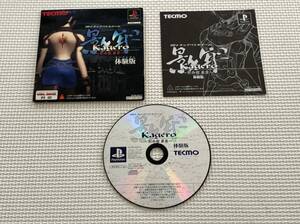 23-PS-263　　プレイステーション　影牢 Kagero　体験版　動作品　PS1　プレステ1