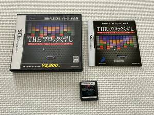 23-DS-12　ニンテンドーDS　THE ブロックくずし SIMPLE DSシリーズ Vol.4　動作品