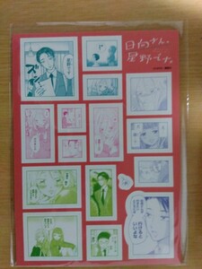 週刊少年マガジン懸賞当選品　日向さん、星野です。A5サイズシールセット　非売品 