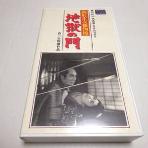 VHSビデオ「銭形平次捕物控 地獄の門」1952年/森 一生(監督)/長谷川一夫