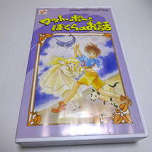 希少/VHSビデオ「ワット・ポーとぼくらのお話」いのまたむつみ(キャラクターデザイン)/影山楙倫(監督)_画像1