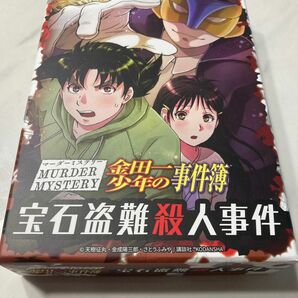 金田一少年の事件簿　宝石盗難殺人事件　マーダーミステリー