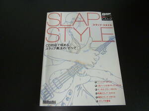 スラップ・スタイル　BASS MAGAZINE PLAYING STYLE BOOK　CD付きムック