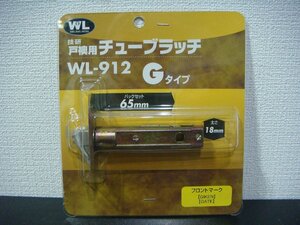 YS/F08NQ-PEV 未開封品 WAKI 技建 戸襖用 チューブラッチ WL-912 Gタイプ 太さ:18mm BS:65mm GIKEN GATE