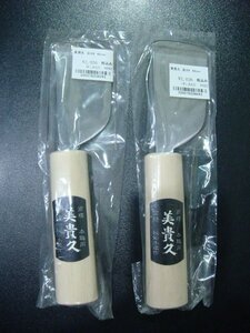 YS/J07AN-PEV 未使用品 2本セット 美貴久 皮スキ 42mm