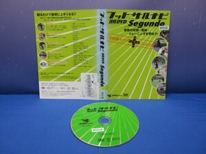 J9　レンタル落ち DVD　フットサルナビ 技術DVD Segundo～最新の技術・戦術・トレーニングを学ぼう!～