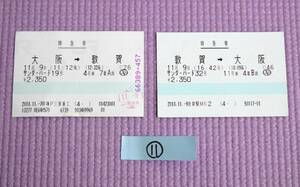  rare! maru s ticket Mitsubishi heavy industry Thunderbird 19 number Osaka - Tsuruga used . ticket 