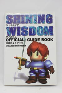 ㈱アスキー シャイニング・ウィズダム ファミコン通信公式ガイドブック 中古品1セット